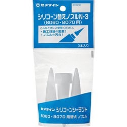XA-596 [シリコン替えノズルN3 袋入り]
