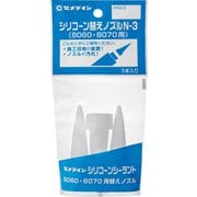 XA-596 [シリコン替えノズルN3 袋入り]