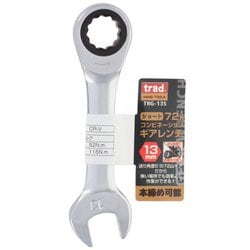 TRG-13S [TRAD 72角コンビネーションギアレンチショート ＃823214 13mm]