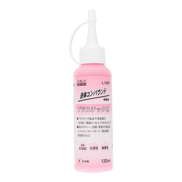 H＆H液体コンパウンド プラスチック用 ピンク L120P