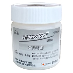 H＆H 半練コンパウンド アルミ用 ホワイト G100W