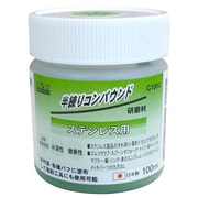 H&H 半練コンパウンド ステンレス用 グリーン G100G