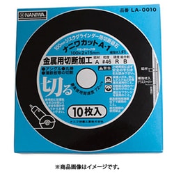 切断砥石 A-2鉄用 100