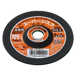 スーパージスク AC＃80 鉄工用