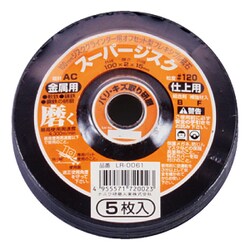 スーパージスク A/C100 ＃120金属用5P