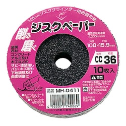 ジスクペーパー4型100 ＃36 10P