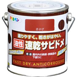 速乾サビドメ 0.7L 赤さび