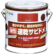 速乾サビドメ 0.7L 赤さび