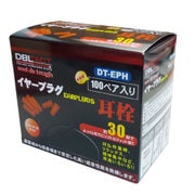 DT-EPH [イヤープラグ(耳栓) 100P ＃330049]