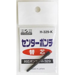 H-329-K [H-329用替え センターポンチ ＃069119]