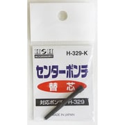 H-329-K [H-329用替え センターポンチ ＃069119]
