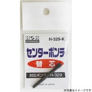 H-330-K [H-330用替え センターポンチ ＃069120]
