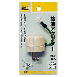 HA-2 [H＆H 接地アダプター ME-2920 ＃431412]
