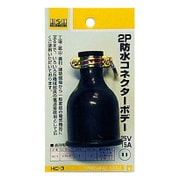 HC-3 [H＆H 2P防水コネクタボデMC2608 ＃431423]