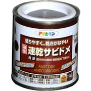 速乾サビドメ 1/12L グレー(ねずみ色)