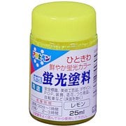 水性蛍光塗料 25ML レモン