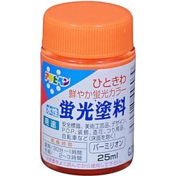水性蛍光塗料 25ML バーミリオン