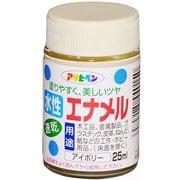 水性エナメル 25ML アイボリー