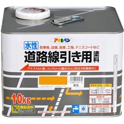 水性道路線引き用塗料 10kg 黄色