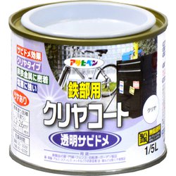 鉄部用クリヤコート 1/5L [クリヤ(透明)]
