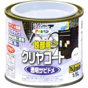 鉄部用クリヤコート 1/5L [クリヤ(透明)]