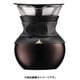 POUR OVER ステンレスフィルター付き ドリップ式 コーヒーメーカー 0.5L ブラック 11592-01