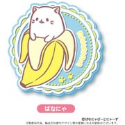 ばなにゃ バナナにひそむにゃんこ ラバーコースター ばなにゃ [キャラクターグッズ]