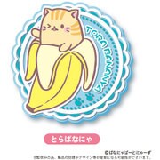 ばなにゃ バナナにひそむにゃんこ ラバーコースター とらばなにゃ [キャラクターグッズ]