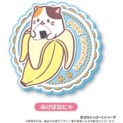 ばなにゃ バナナにひそむにゃんこ ラバーコースター みけばなにゃ [キャラクターグッズ]