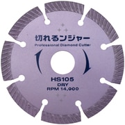 切れるンジャー HSダイヤカッター 105mm HS105