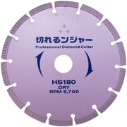 切れるンジャー HSダイヤカッター 150mm HS150