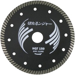 切れるンジャー HQTダイヤカッター 150mm HQT150
