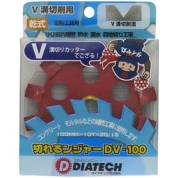 DIATECH ダイヤテック V型溝切り用 ダイヤモンドカッター 切れる