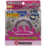 けずれるンジャー Tダイヤカップ 100mm T-105