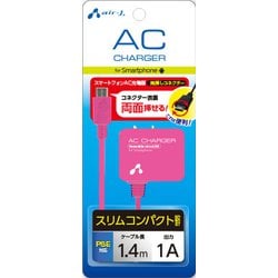 スマートフォンAC充電器両挿しコネクター 1.4m ピンク AKJ-72R PK