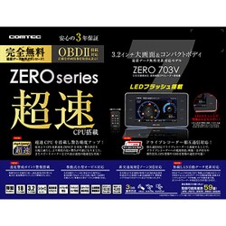 ヨドバシ.com - コムテック COMTEC ZERO703V [レーダー探知機] 通販