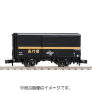 8719 [Nゲージ 国鉄貨車 ワム90000 急行便 2024年8月再生産]