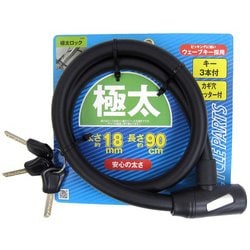 極太シリンダーロック18mm 90cm ブラック 43372