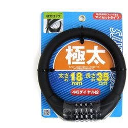 極太ダイヤルロック18mm 35cm ブラック 43375