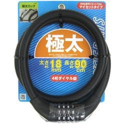 極太ダイヤルロック18mm 90cm ブラック 43376