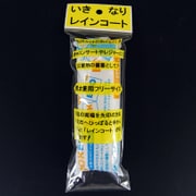 いきなりレインコート