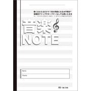 水平開き B5 音楽ノート 30枚 10段