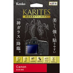 液晶保護ガラス KARITES（カリテス） キヤノン EOS M5用 KKG-CEOSM5