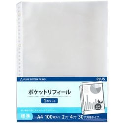 クリアーファイル差替リフィール ポケットタイプ A4 1ポケット 標準 厚さ0.06mm（2・4・30穴共用） 100枚入 徳用 RE-161RW-100P