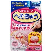 レディウォーマー へそきゅう