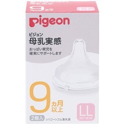 ヨドバシ.com - ピジョン pigeon 母乳実感 [乳首 9ヵ月以上 LLサイズ