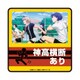 ALL OUT！！-オールアウト- ダイカットステッカー 神高横断あり [約100×145mm以内]