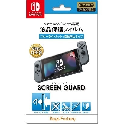 NSG-001 [Nintendo Switch専用 SCREEN GUARD for Nintendo Switch (ブルーライトカット+指紋防止タイプ)]