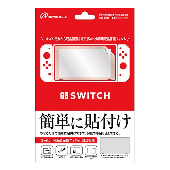 ANS-SW001 [Nintendo Switch用 液晶保護フィルム 自己吸着]