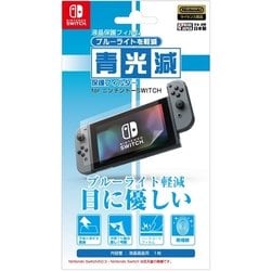 ヨドバシ Com アイレックス Ilxsw191 Nintendo Switch用 青光減ブルーライトカット保護フィルター 通販 全品無料配達